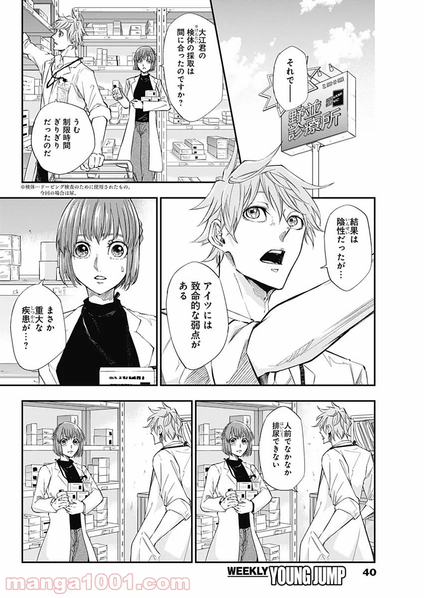 ページ 8 — 第2話
