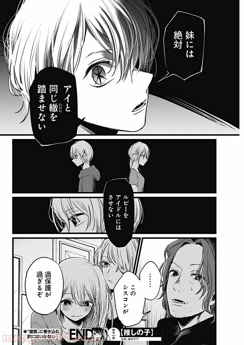 ページ 18 — 第11話
