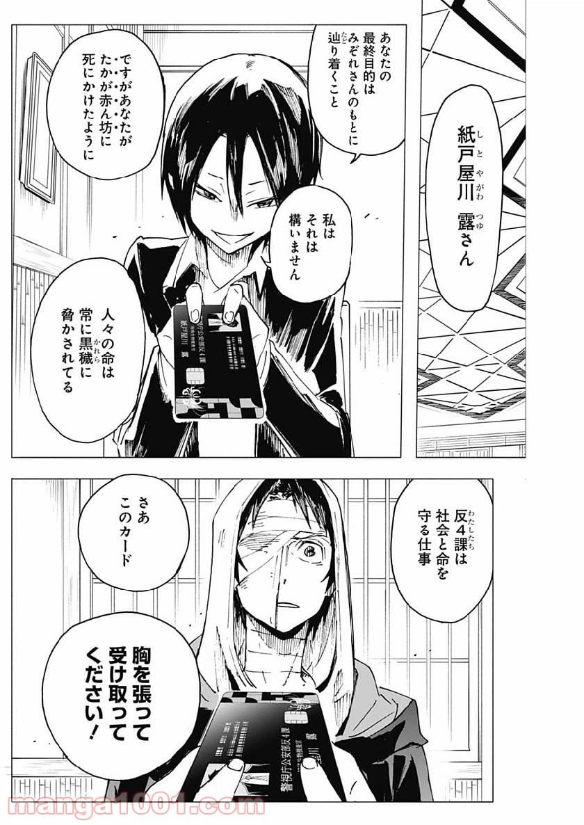 ページ 19 — 第7話