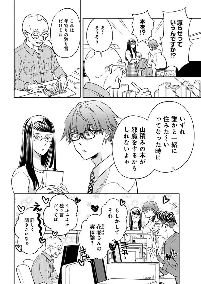 ページ 4 — 第23話