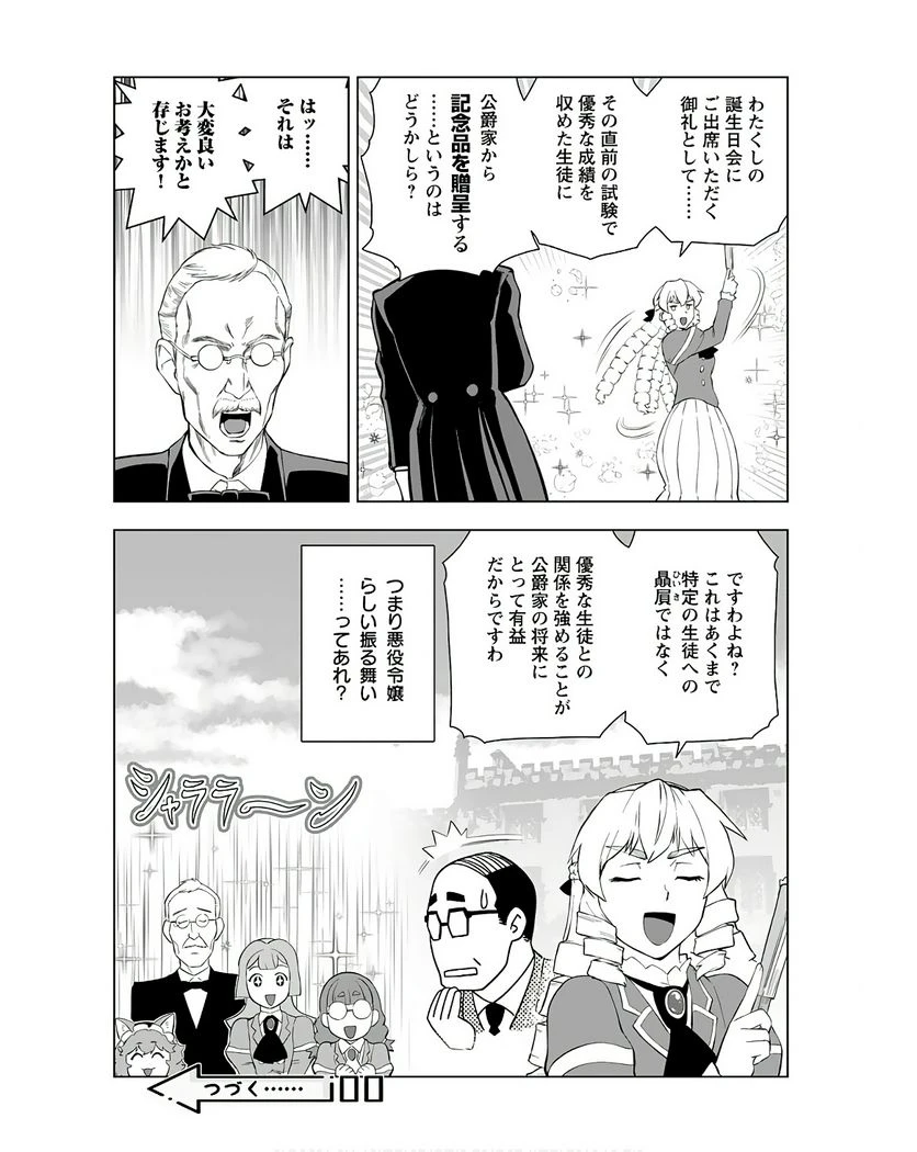 ページ 30 — 第35話