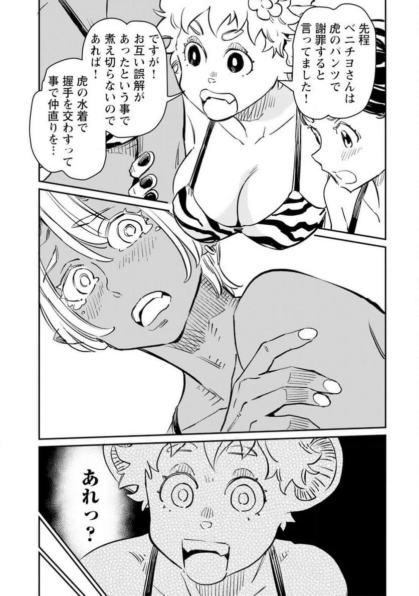 ページ 21 — 第10話
