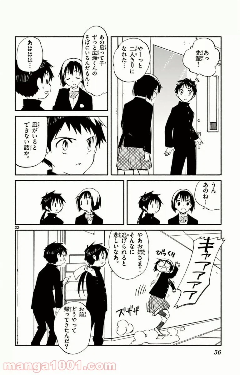ページ 22 — 第6話