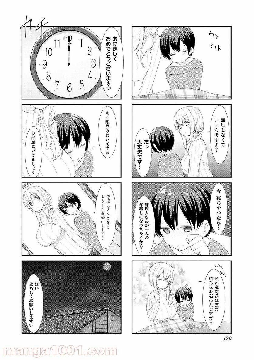 ページ 8 — 第40話