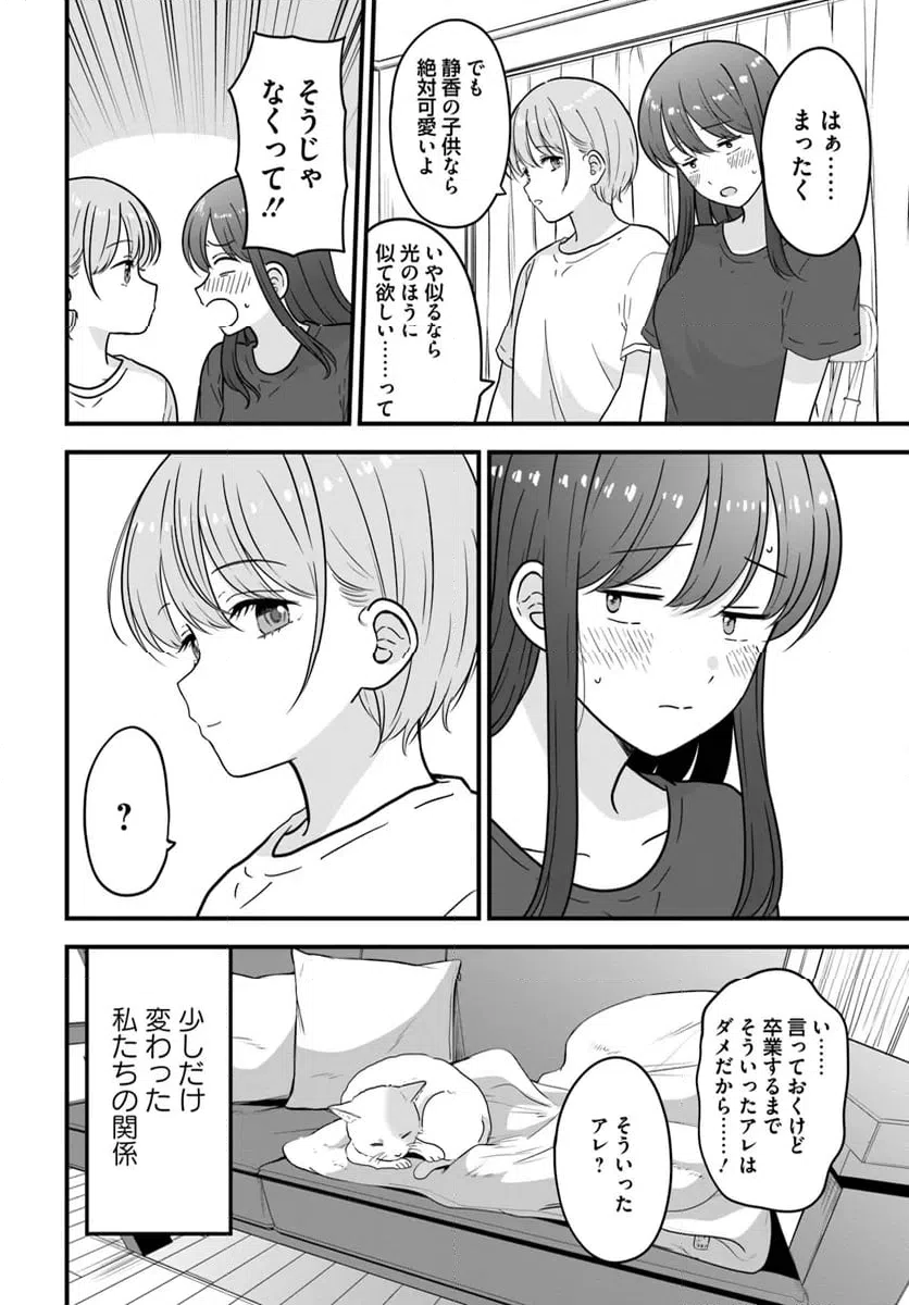 ページ 22 — 第11話