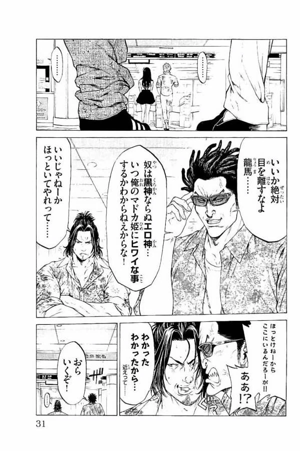 ページ 25 — 第24話