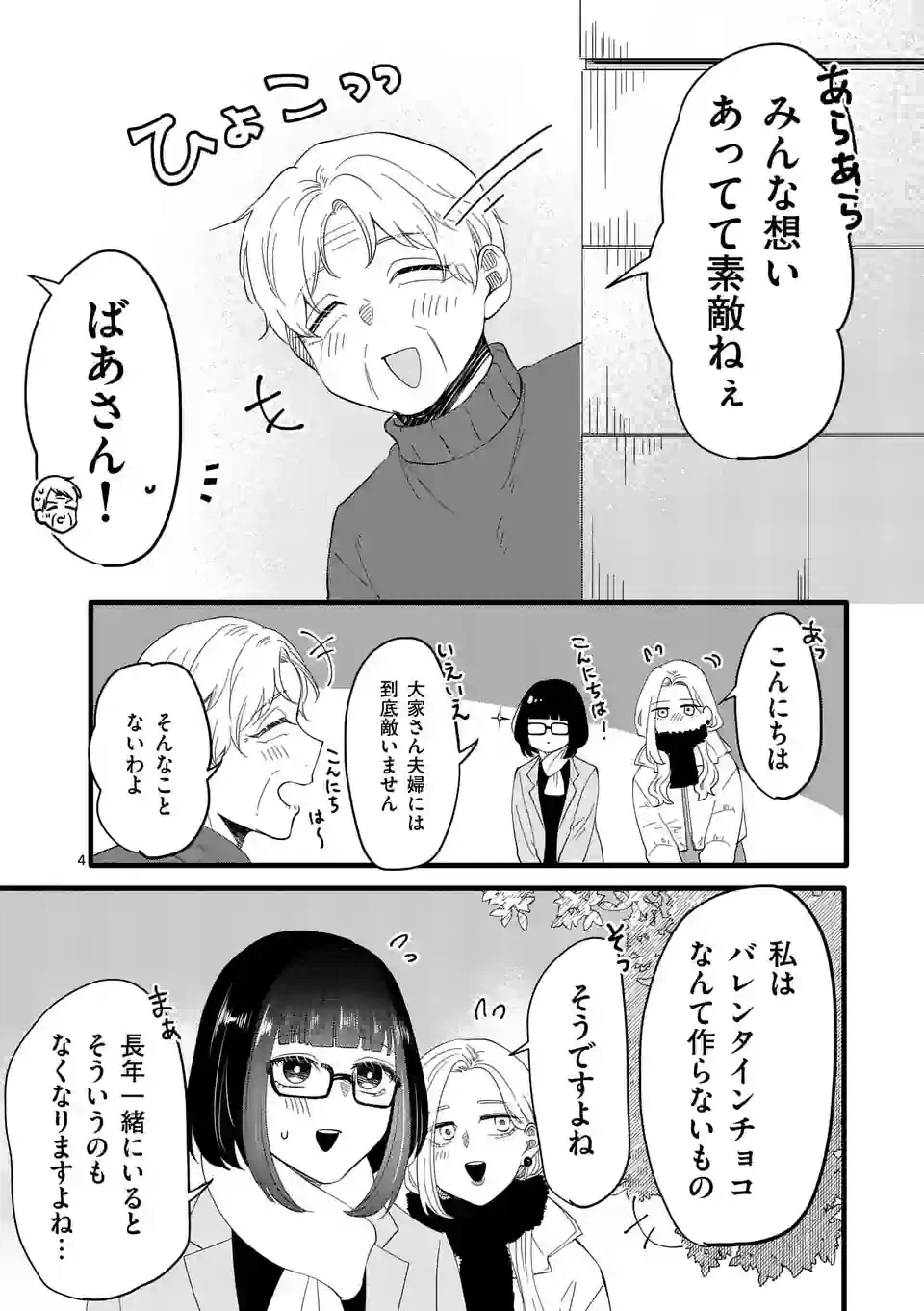 ページ 18 — 第2話