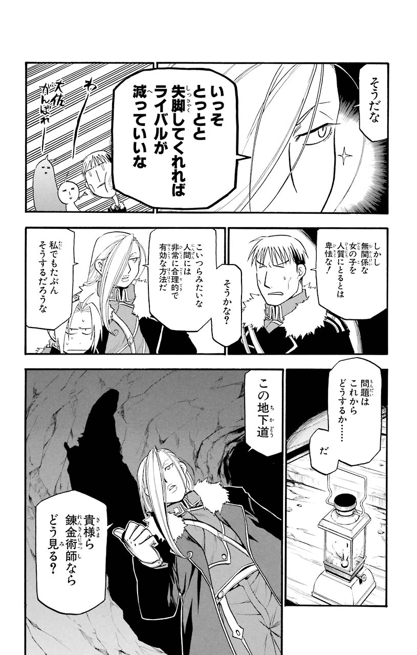 ページ 13 — 第67話