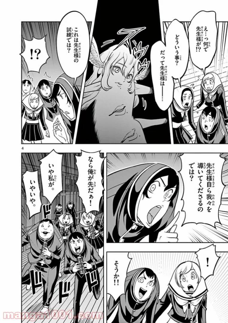 ページ 4 — 第20話