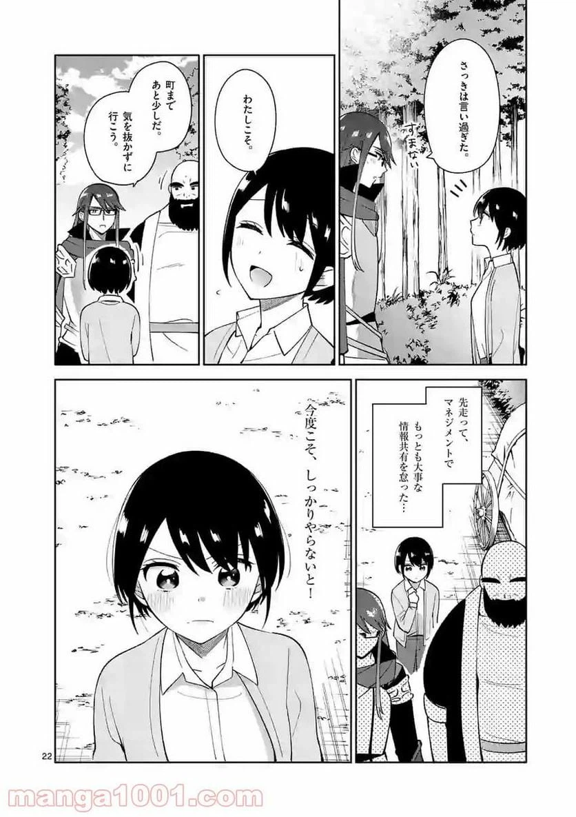 ページ 22 — 第8話