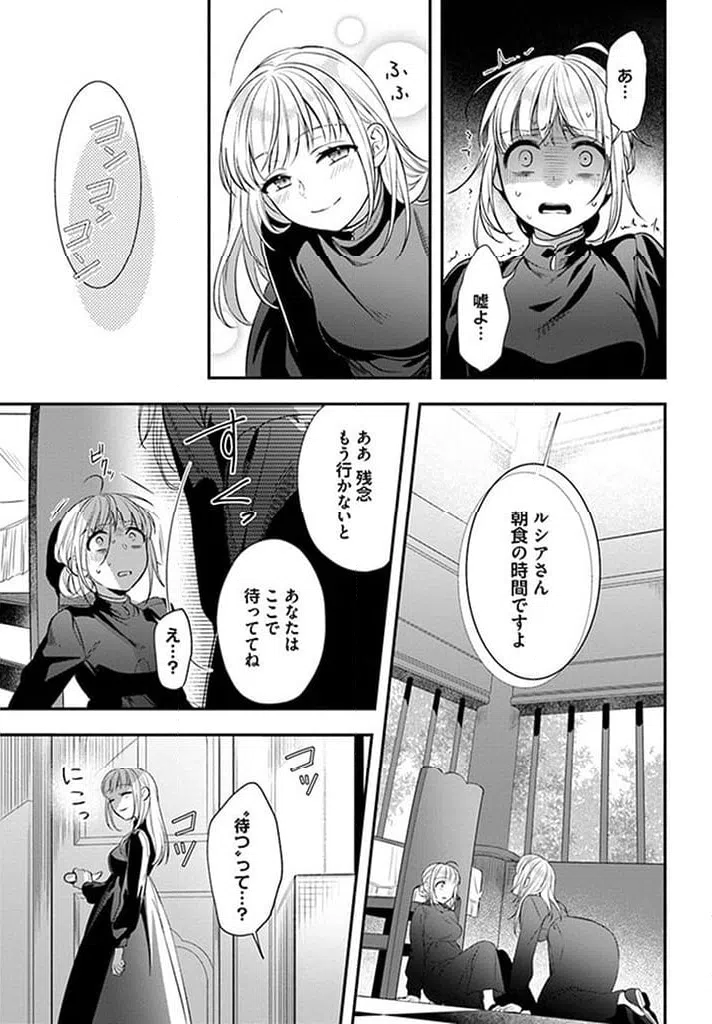 ページ 9 — 第16.1話