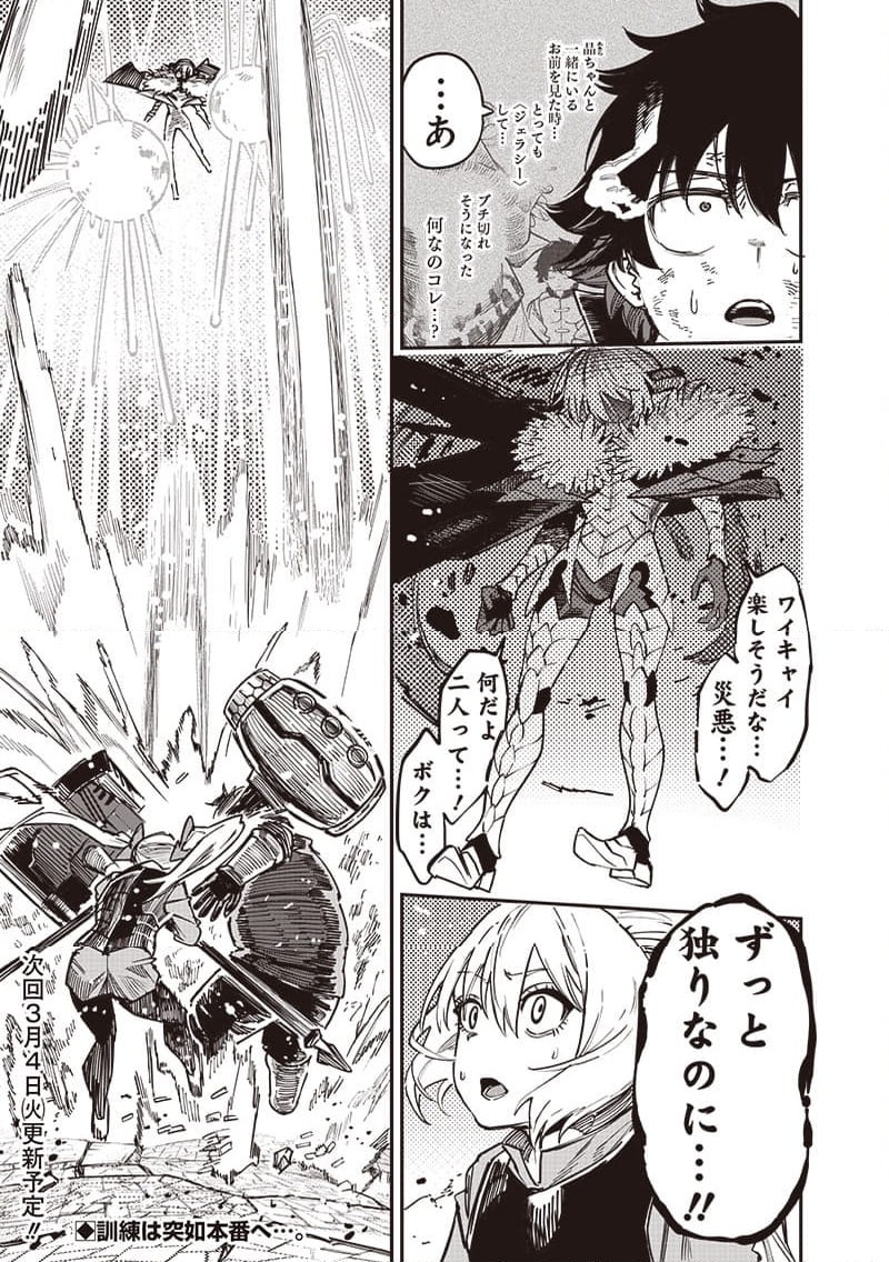 ページ 20 — 第77話