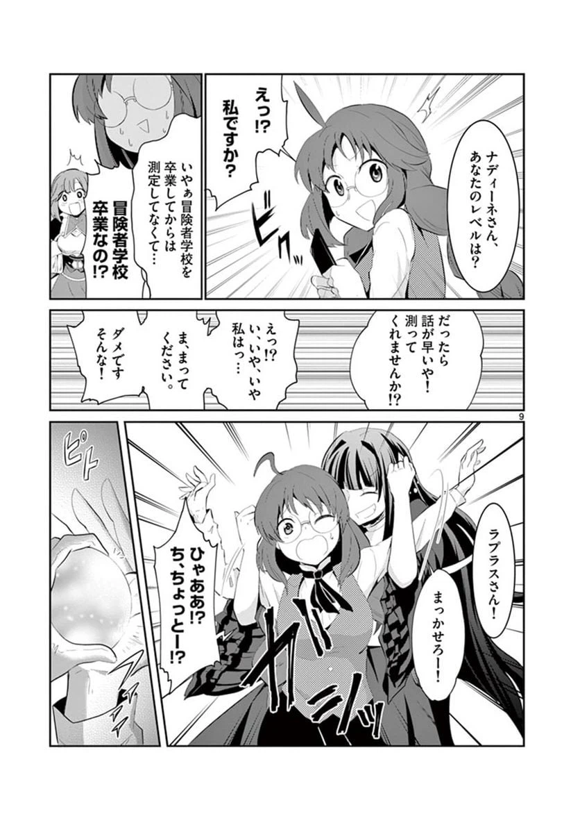 ページ 9 — 第4話