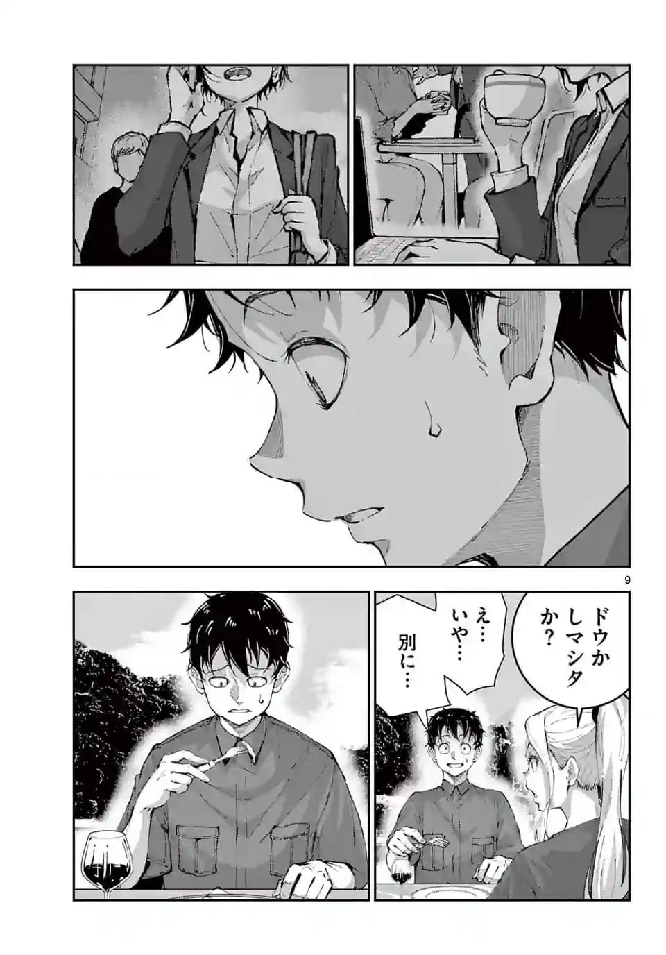ページ 9 — 第61.1話