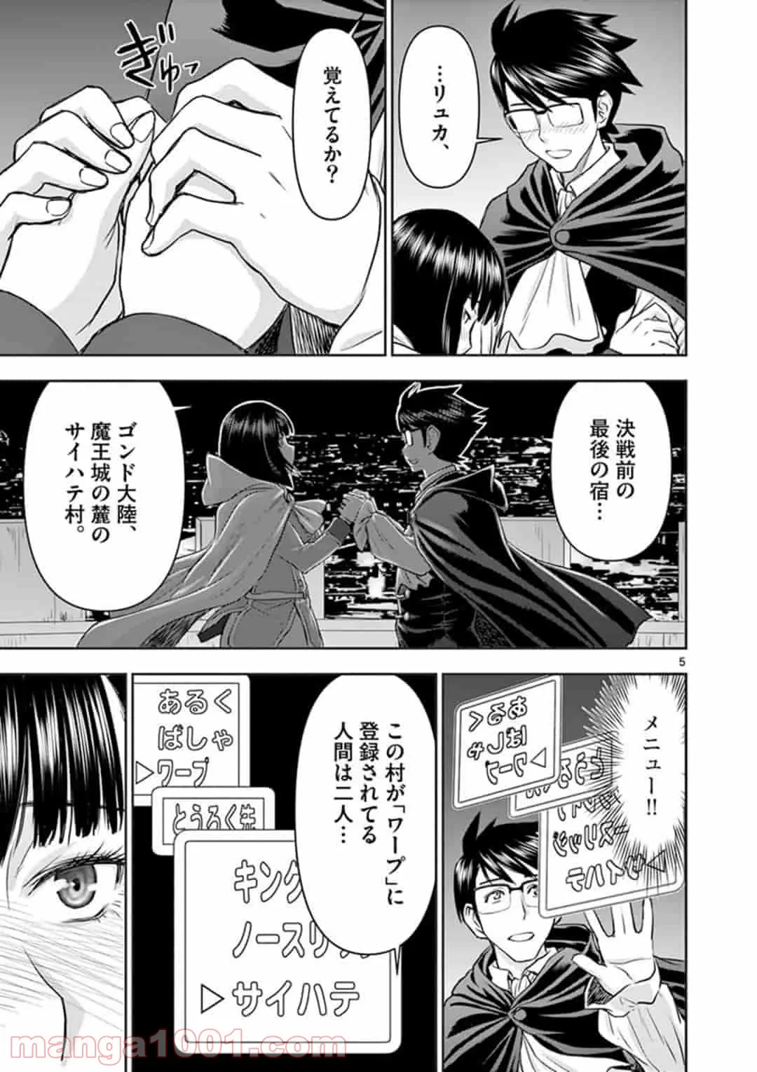 ページ 5 — 第6話