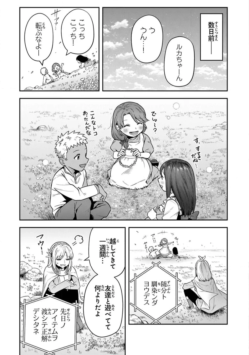ページ 3 — 第33話