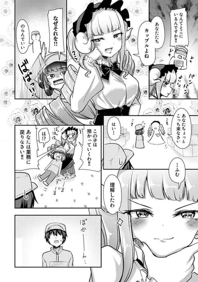 ページ 3 — 第20.2話