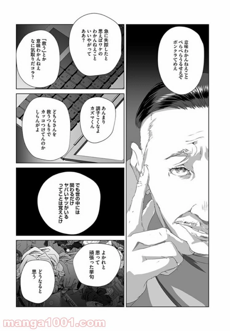 ページ 24 — 第4話