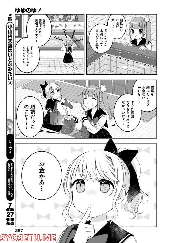 ページ 9 — 第5話
