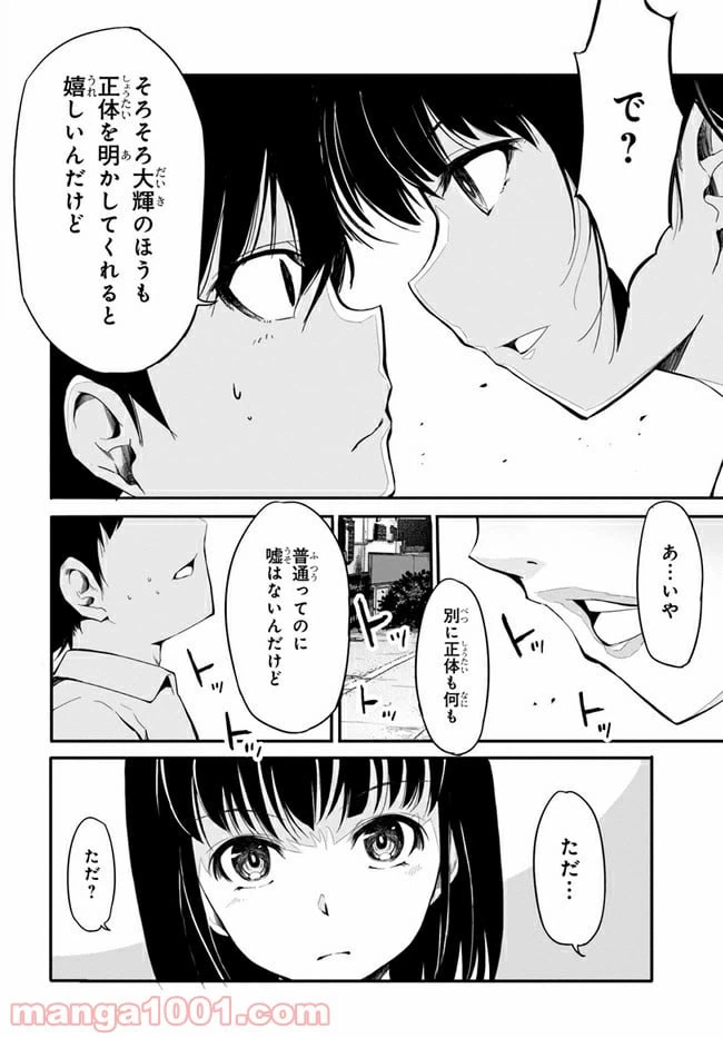 ページ 44 — 第1話
