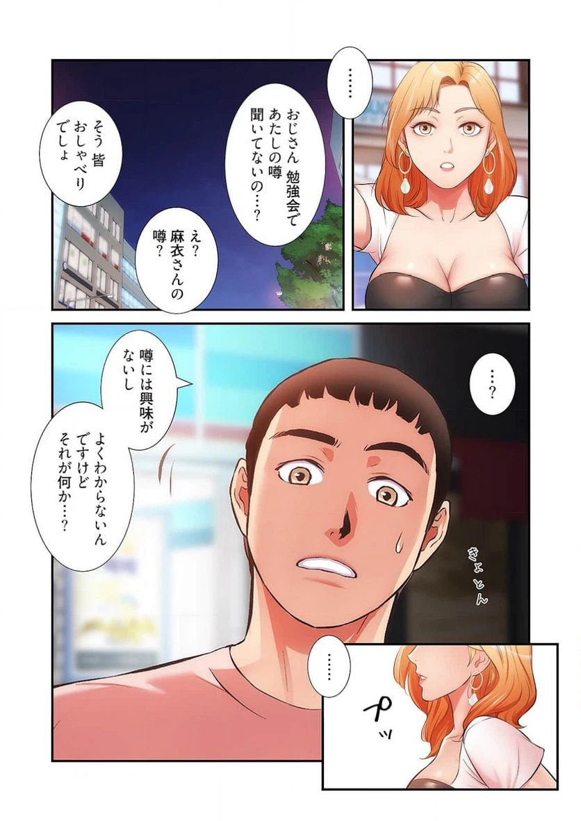 ページ 9 — 第24話
