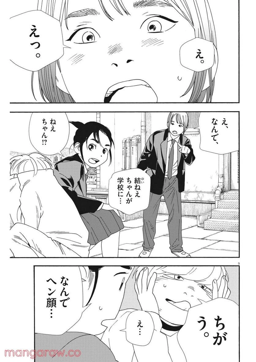 ページ 9 — 第94話