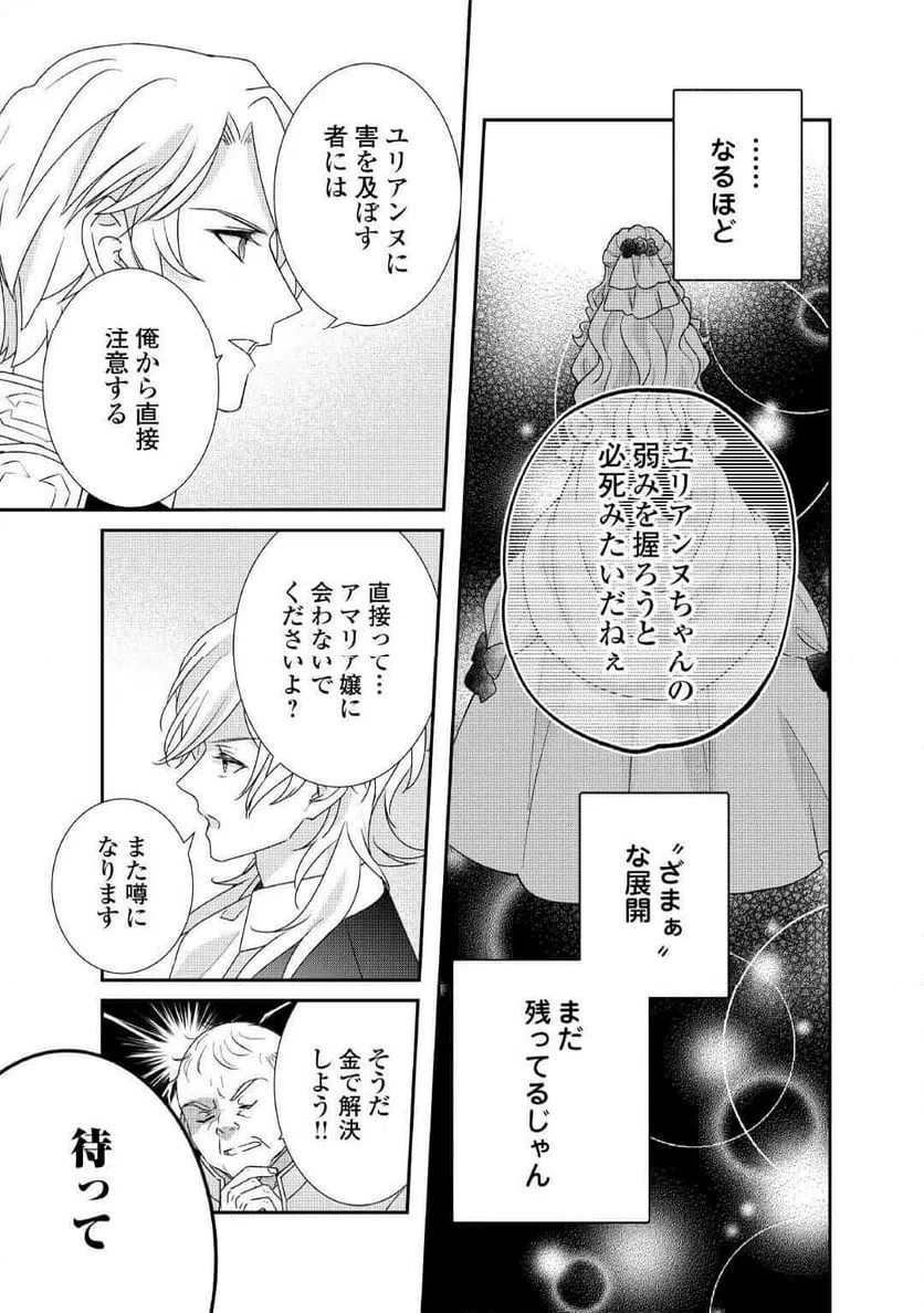 ページ 25 — 第33話