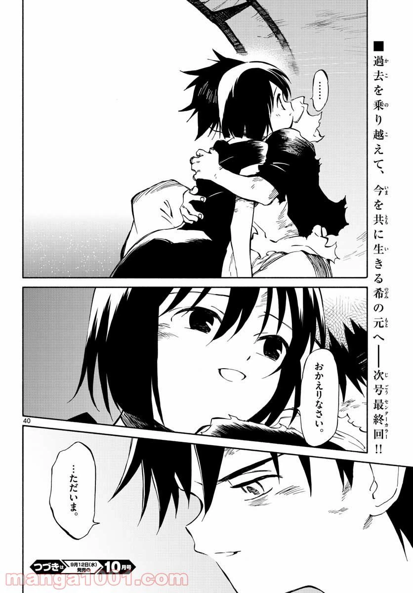 ページ 40 — 第77話