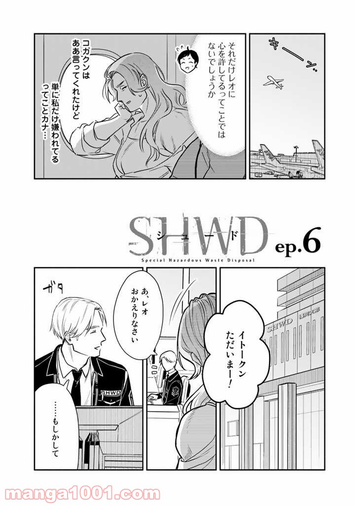 ページ 4 — 第6話