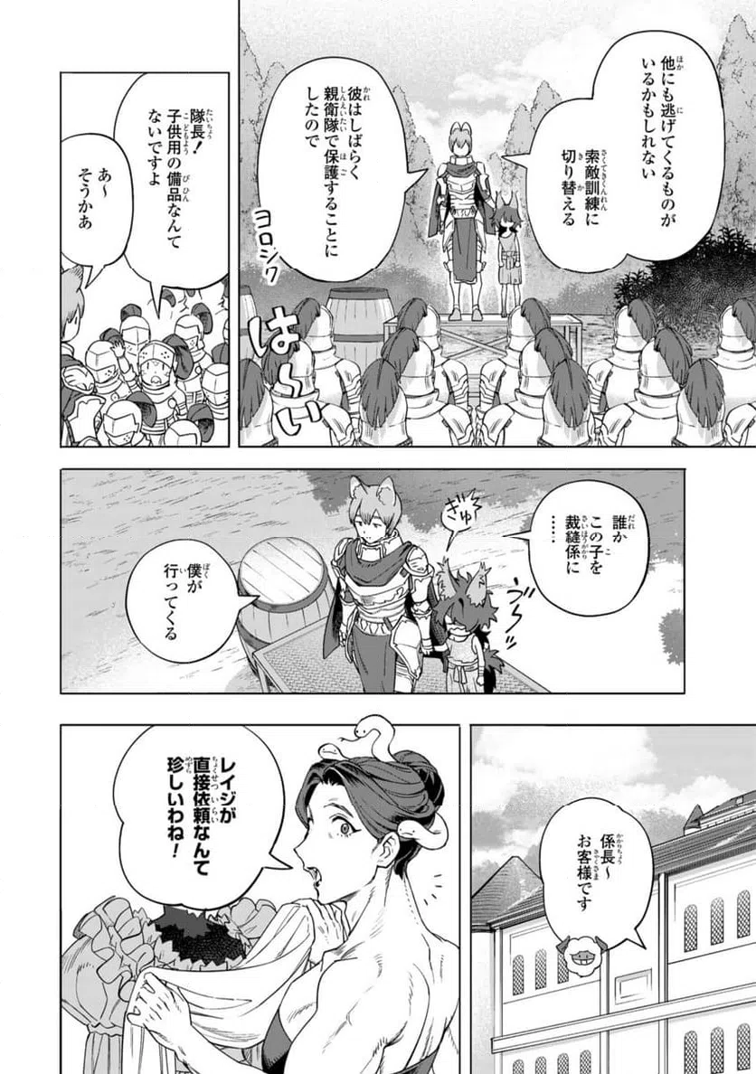 ページ 6 — 第15.1話