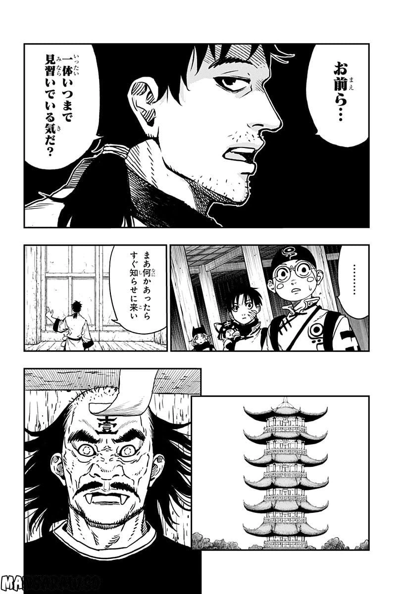 ページ 10 — 第3話