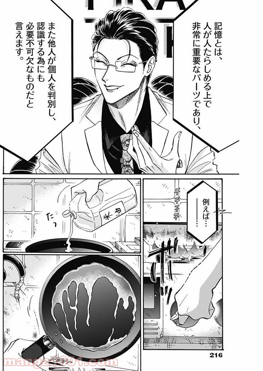 ページ 4 — 第48話