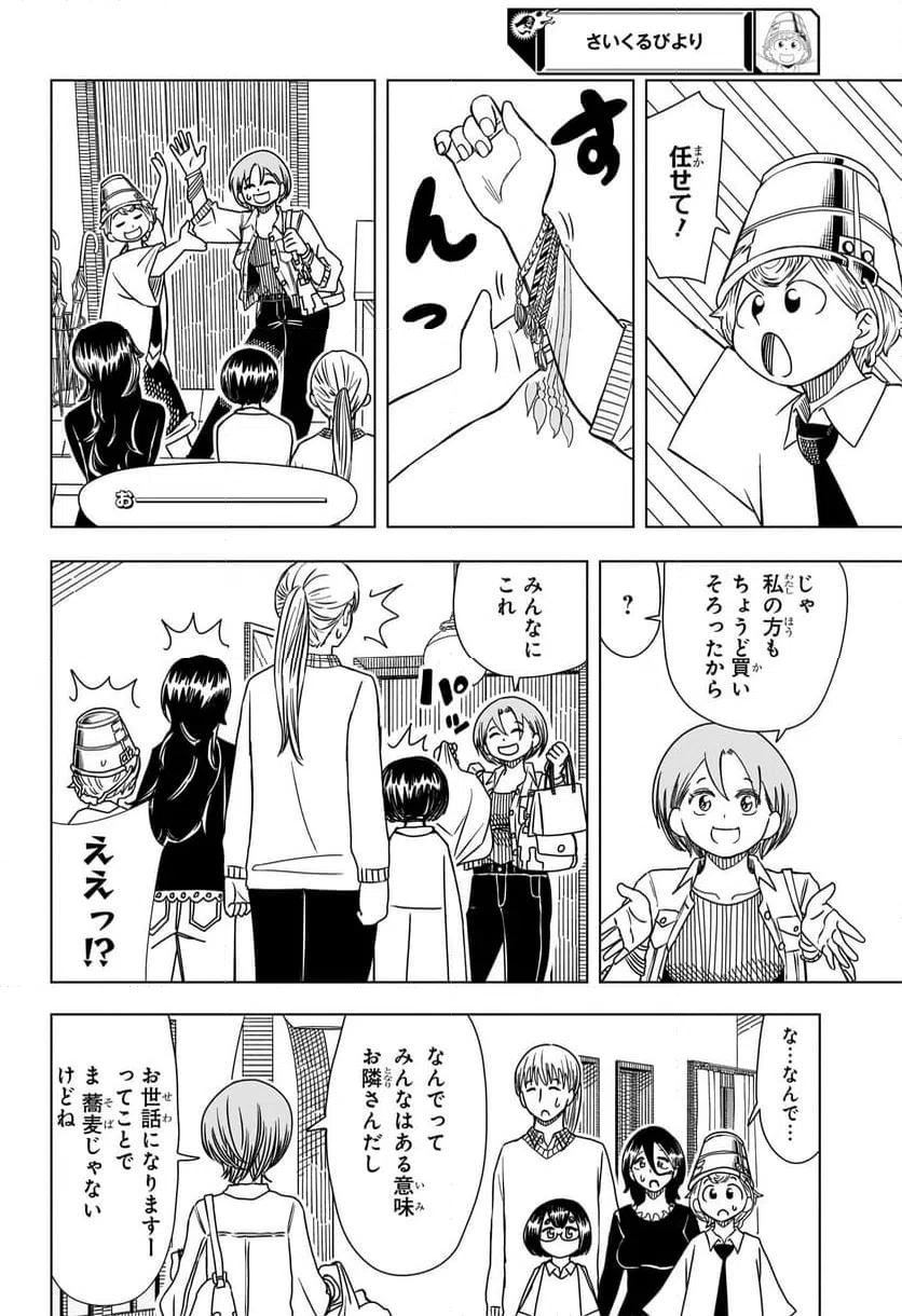 ページ 18 — 第6話