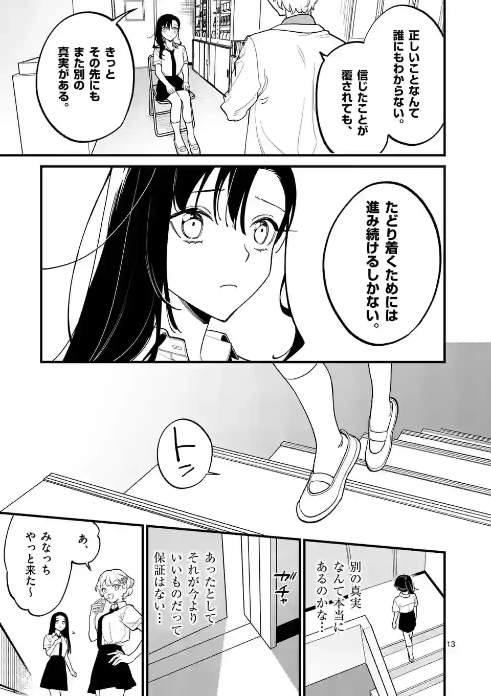ページ 13 — 第66話