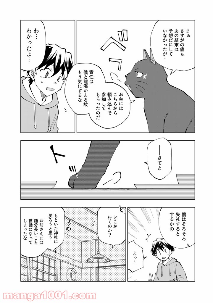 ページ 12 — 第15話