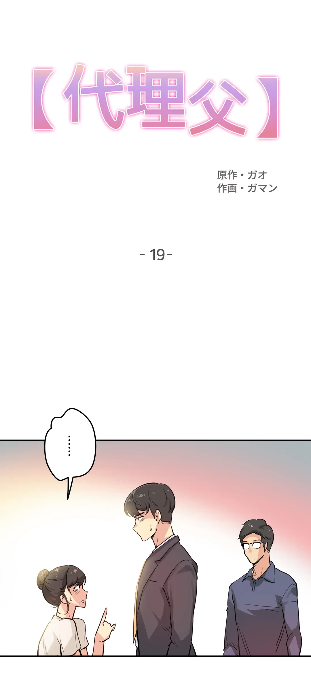 ページ 4 — 第19話