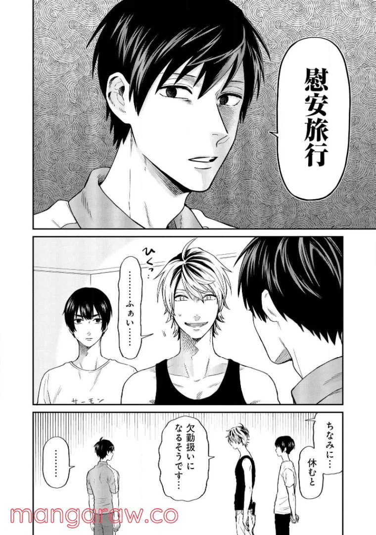 ページ 6 — 第16話