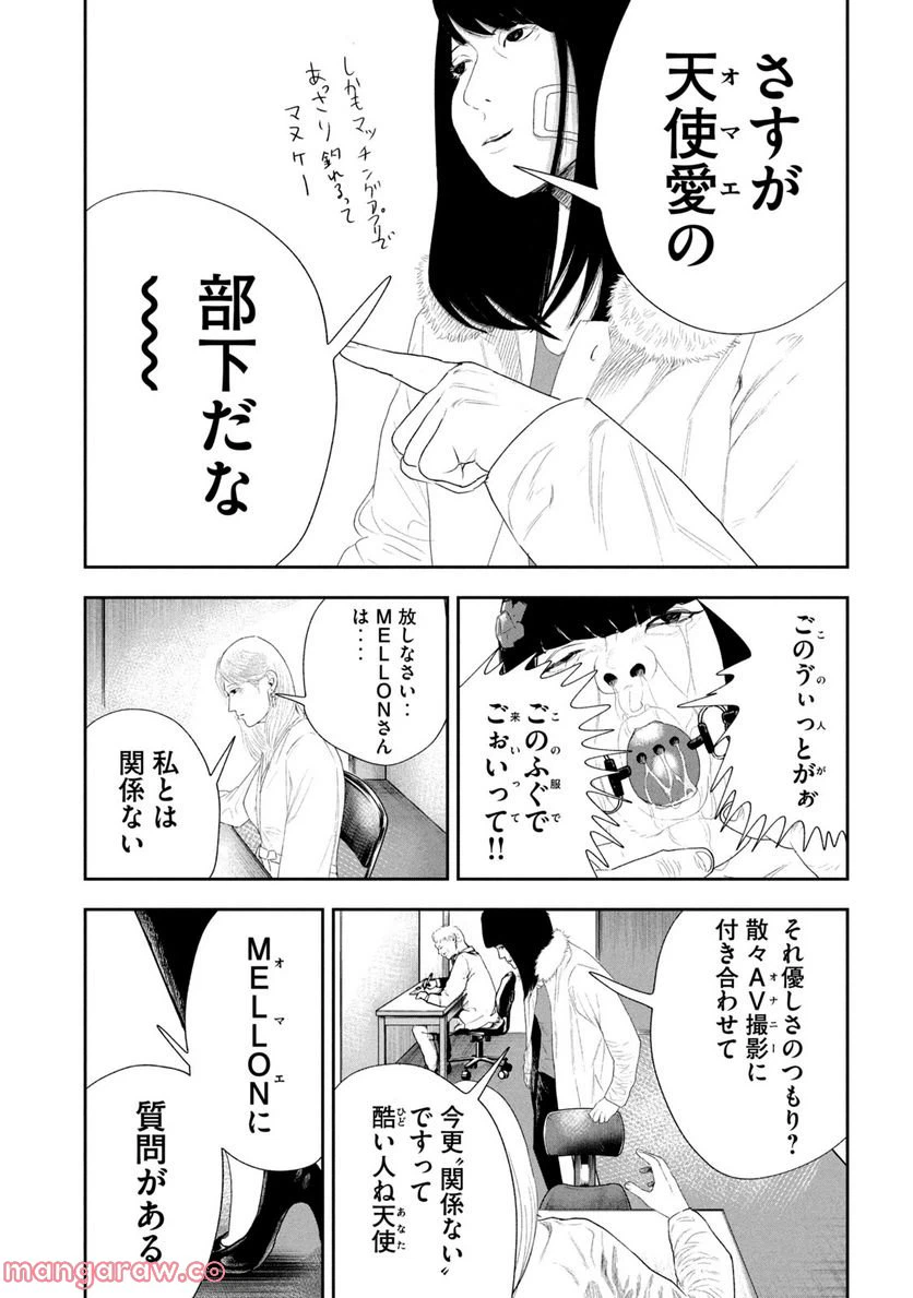 ページ 7 — 第14話