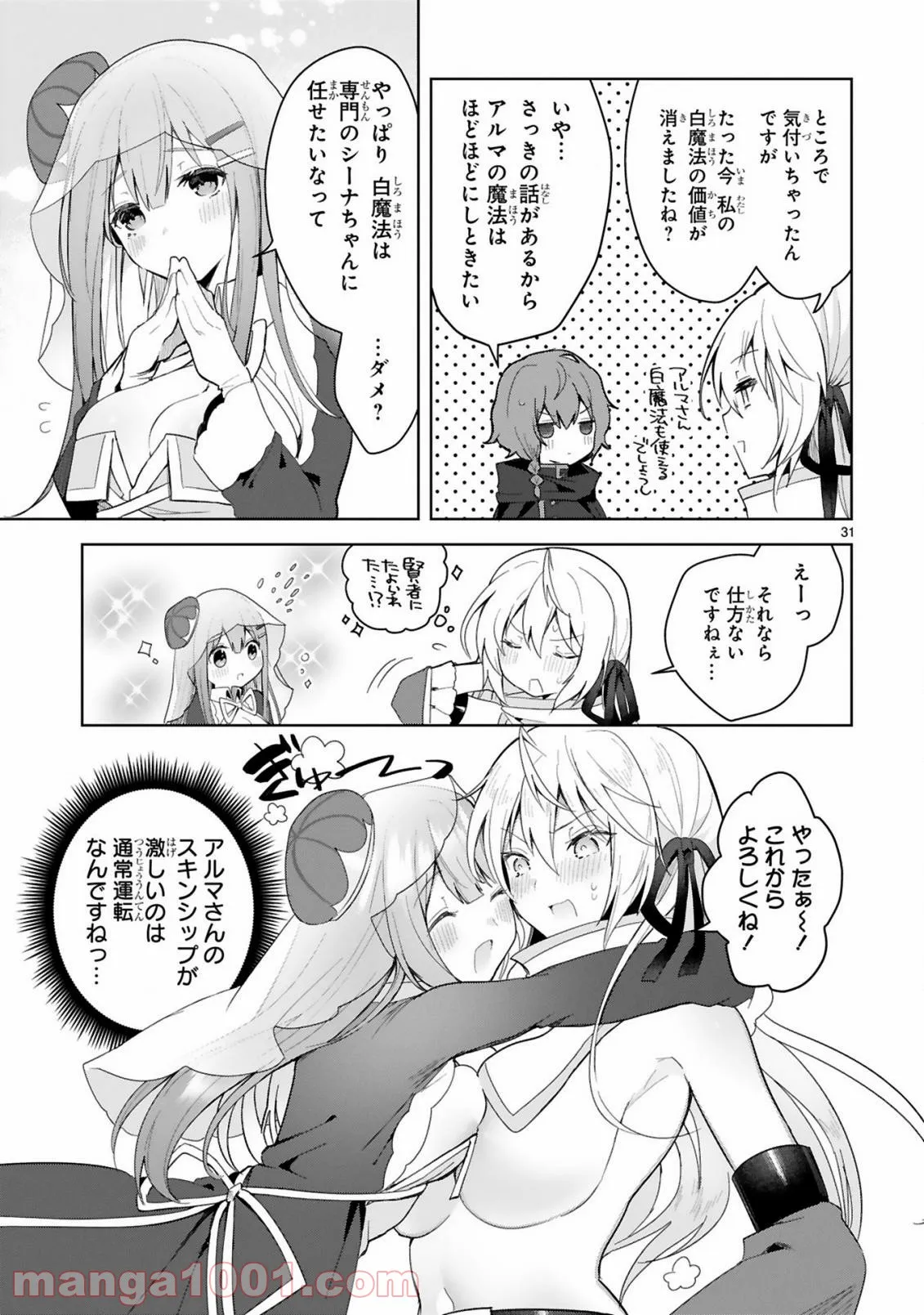 ページ 31 — 第6話