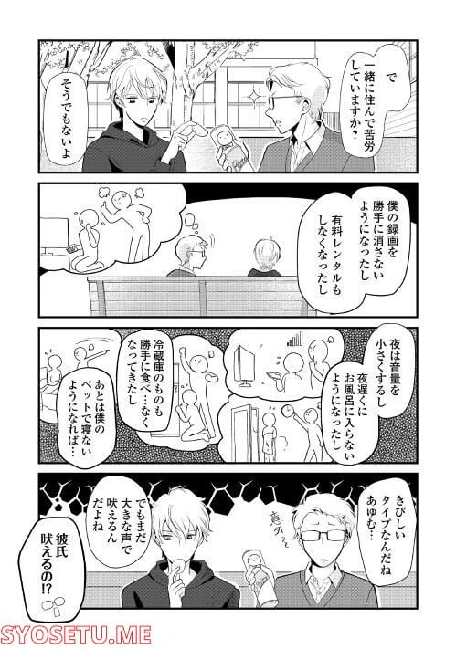 ページ 3 — 第7話