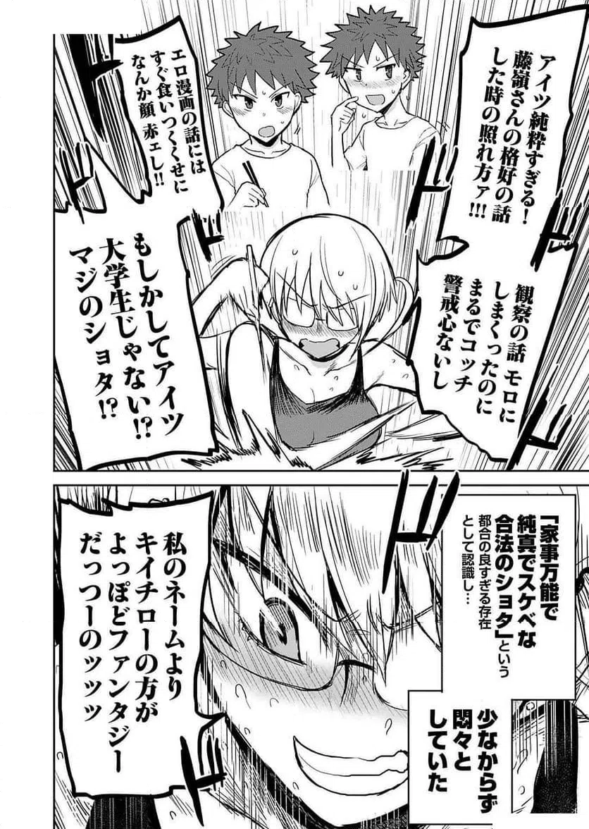 ページ 16 — 第6話
