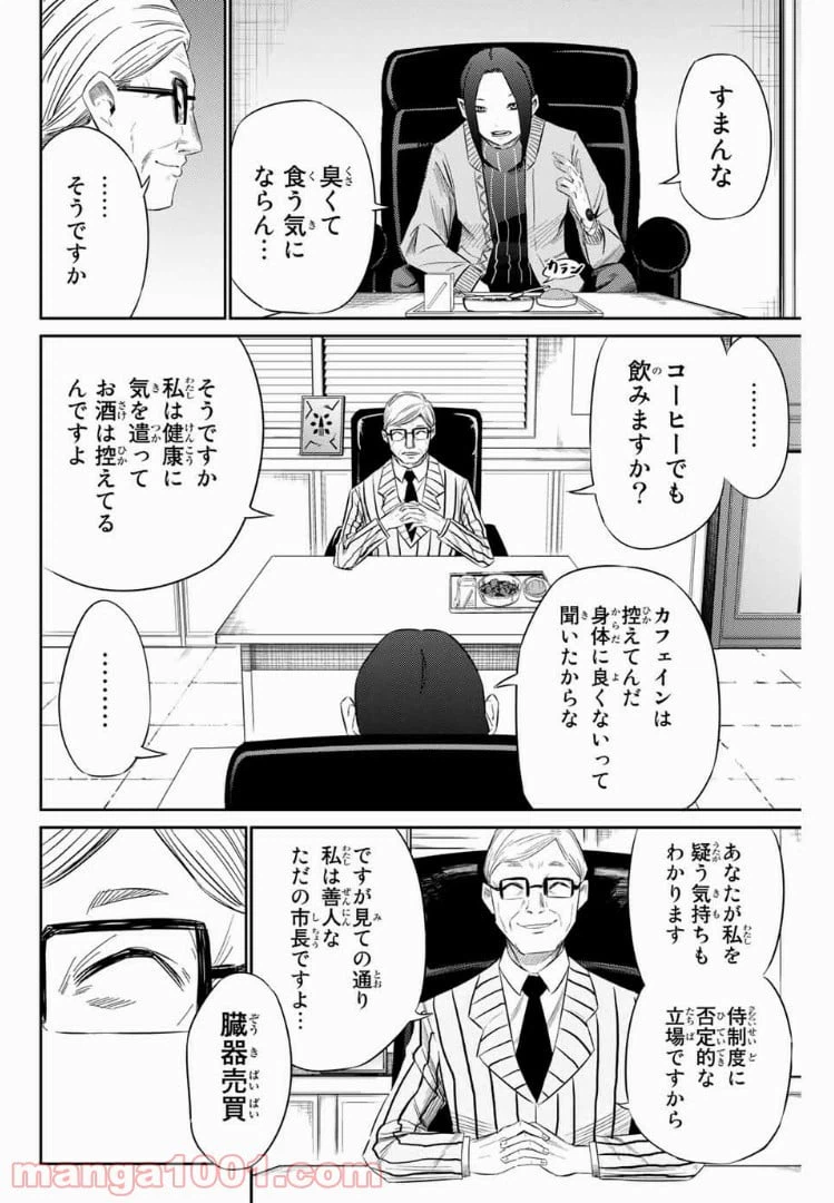 ページ 10 — 第14話
