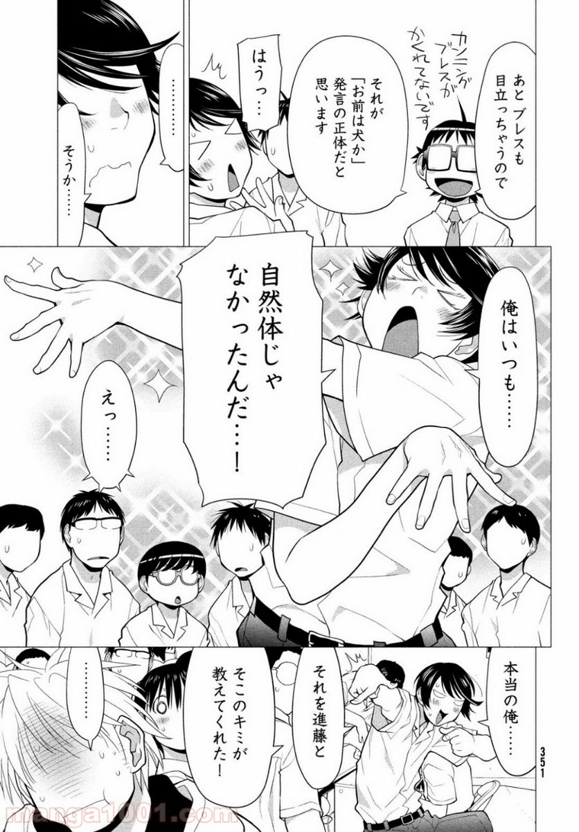 ページ 29 — 第17話
