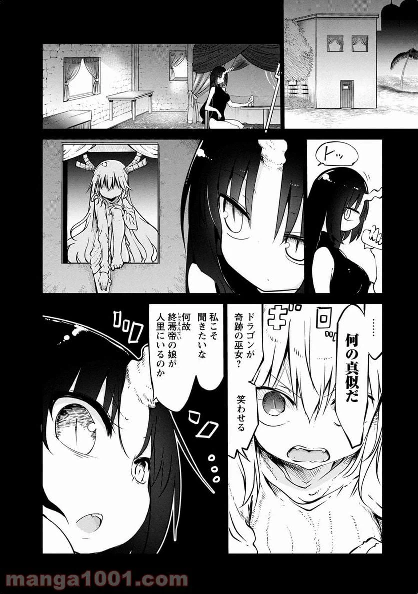 ページ 6 — 第44話