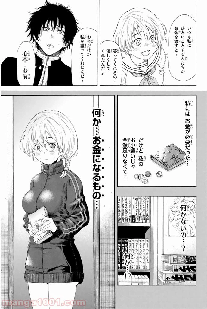 ページ 8 — 第6話