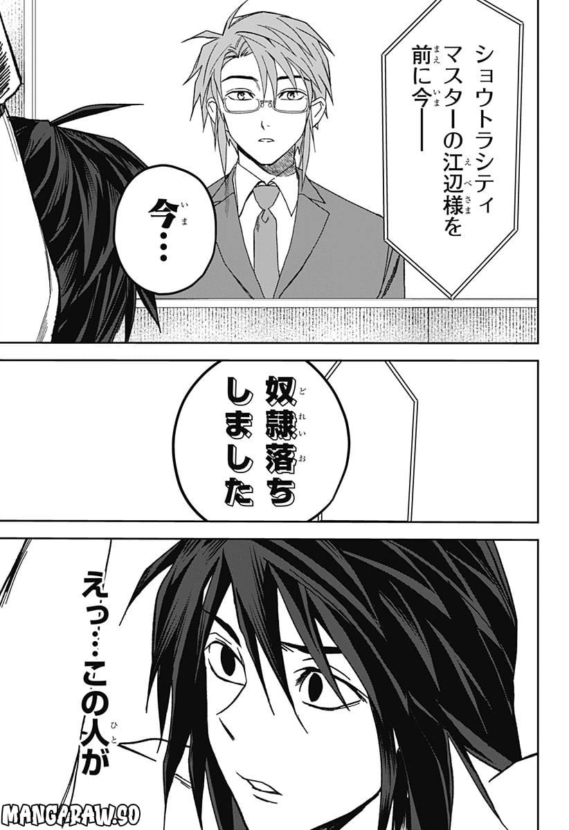 ページ 17 — 第4話