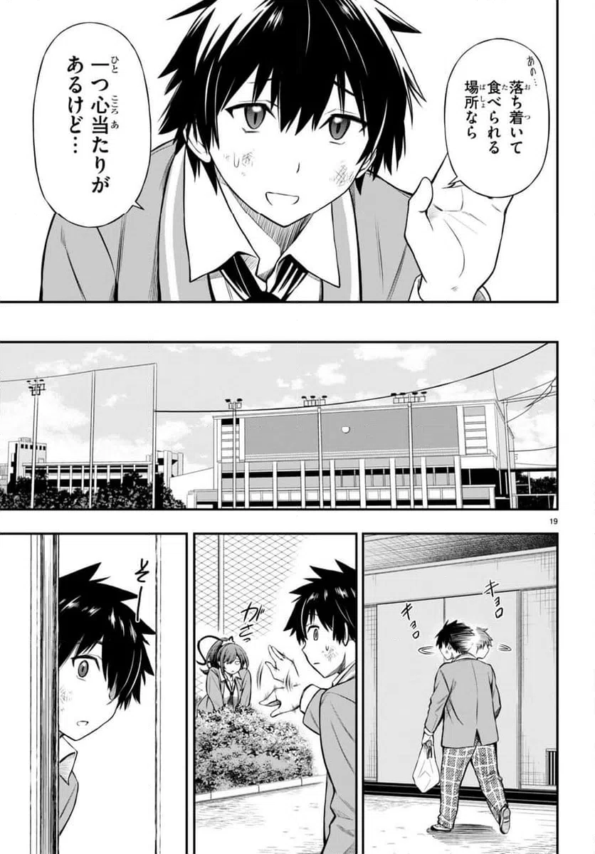 ページ 19 — 第2話