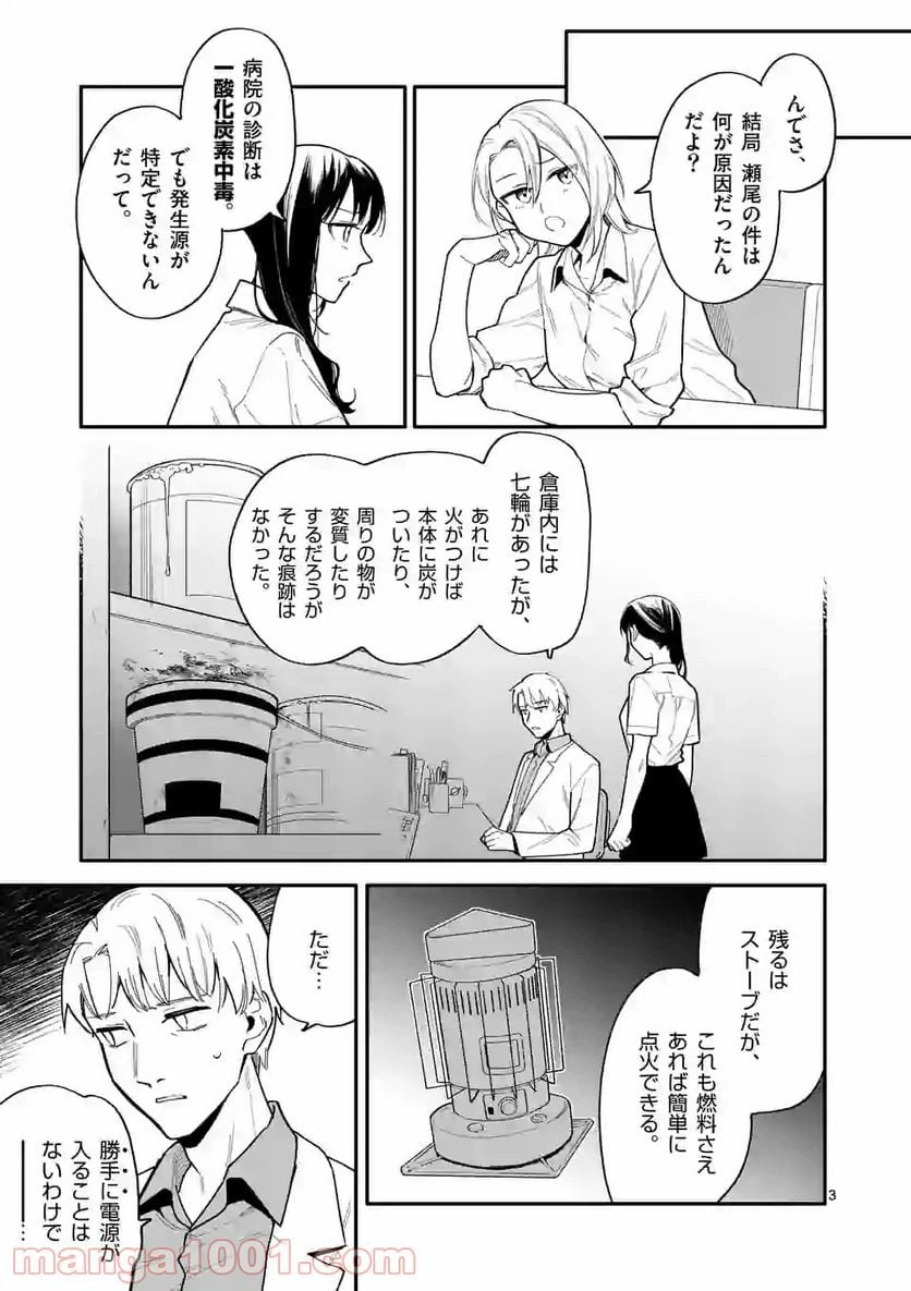 ページ 3 — 第29話