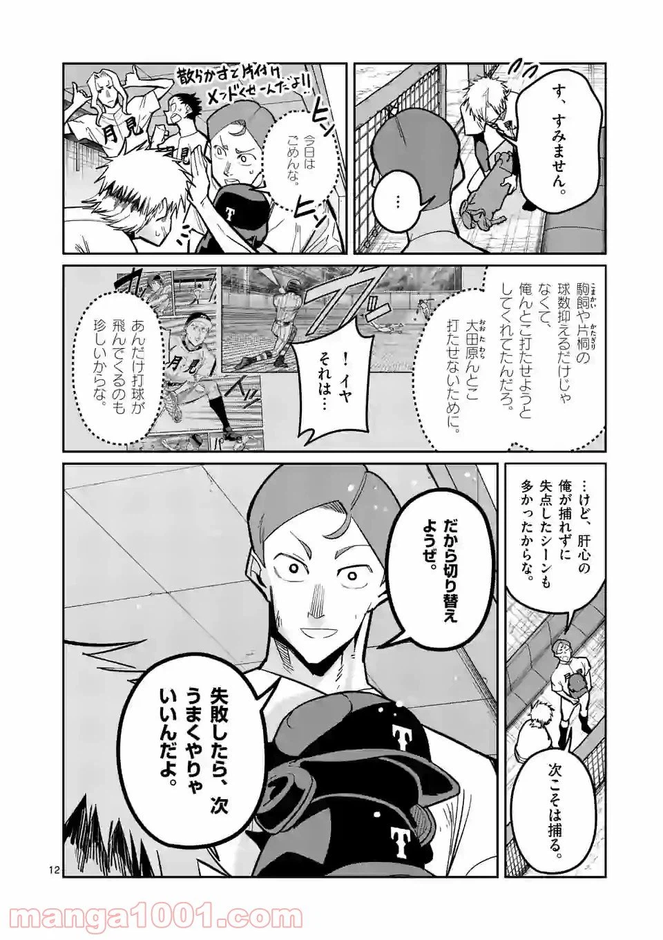 ページ 12 — 第31話