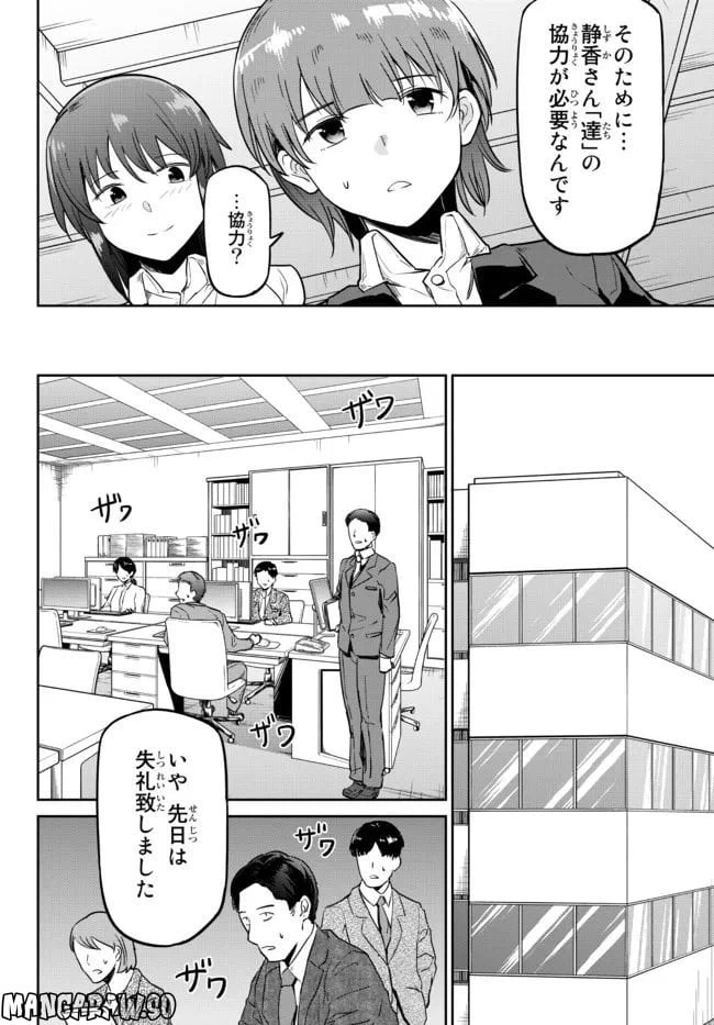 ページ 25 — 第3話